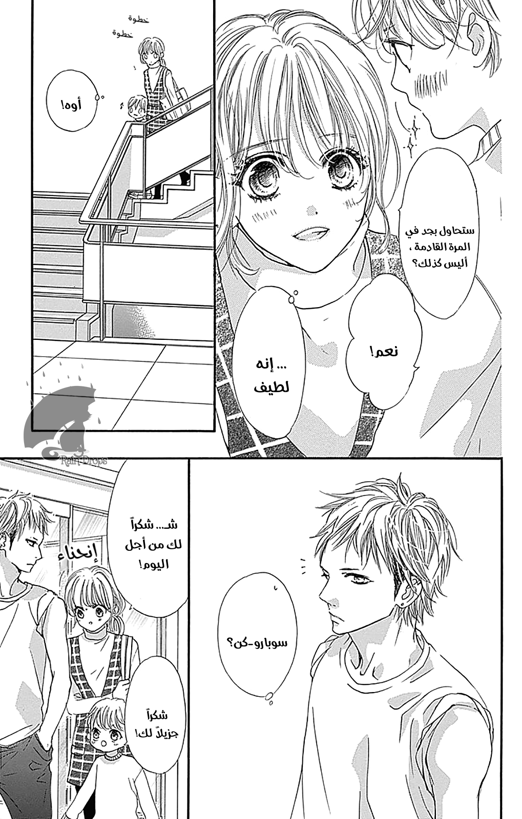 Boku ni Hana no Melancholy: Chapter 72 - Page 5