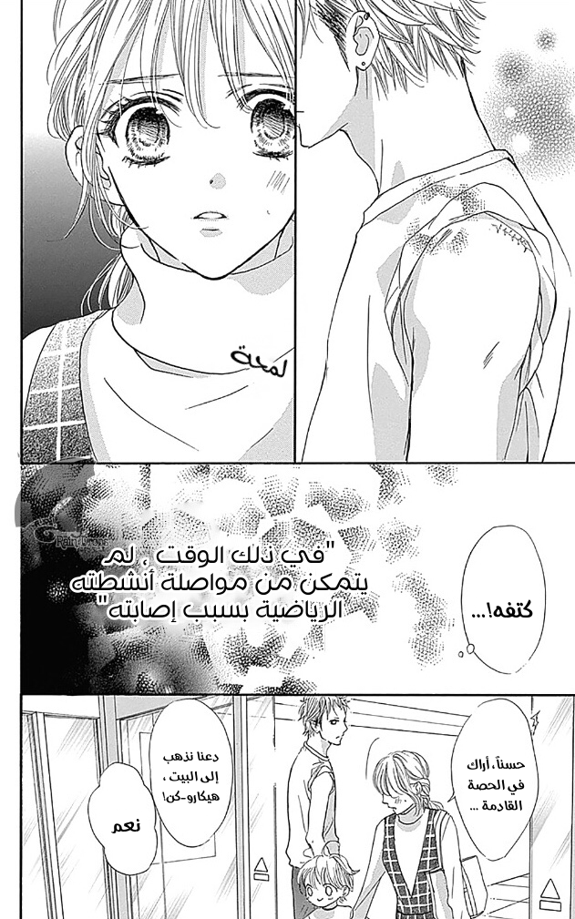 Boku ni Hana no Melancholy: Chapter 72 - Page 6