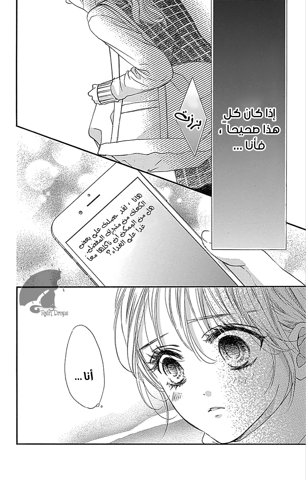 Boku ni Hana no Melancholy: Chapter 72 - Page 8