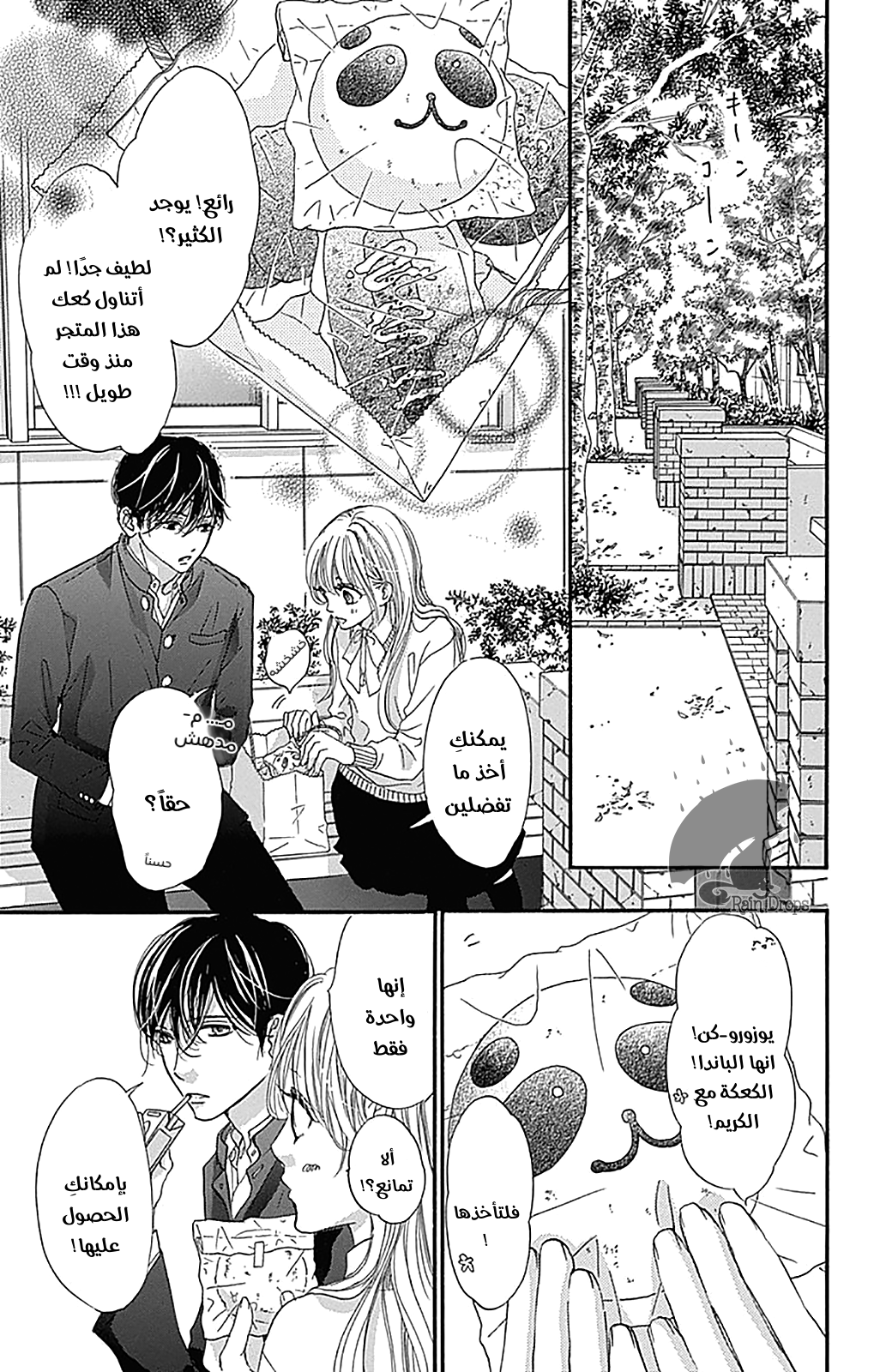 Boku ni Hana no Melancholy: Chapter 72 - Page 9