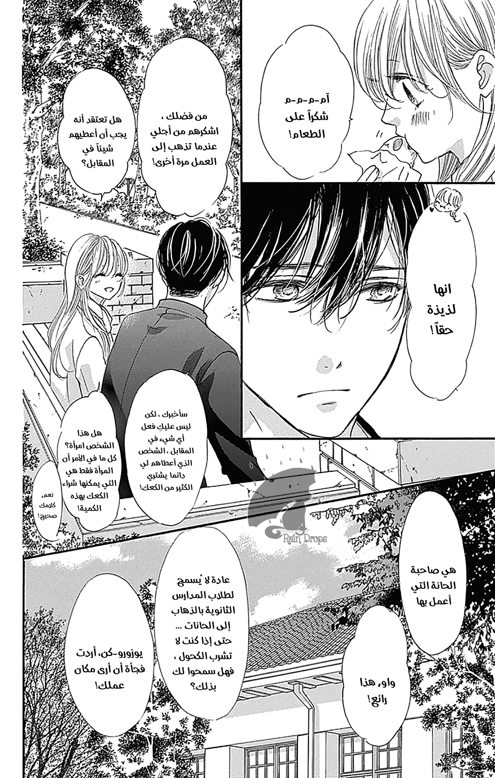 Boku ni Hana no Melancholy: Chapter 72 - Page 10