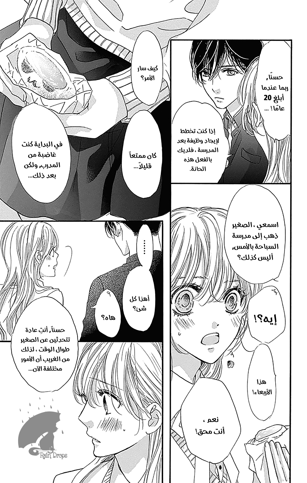 Boku ni Hana no Melancholy: Chapter 72 - Page 11