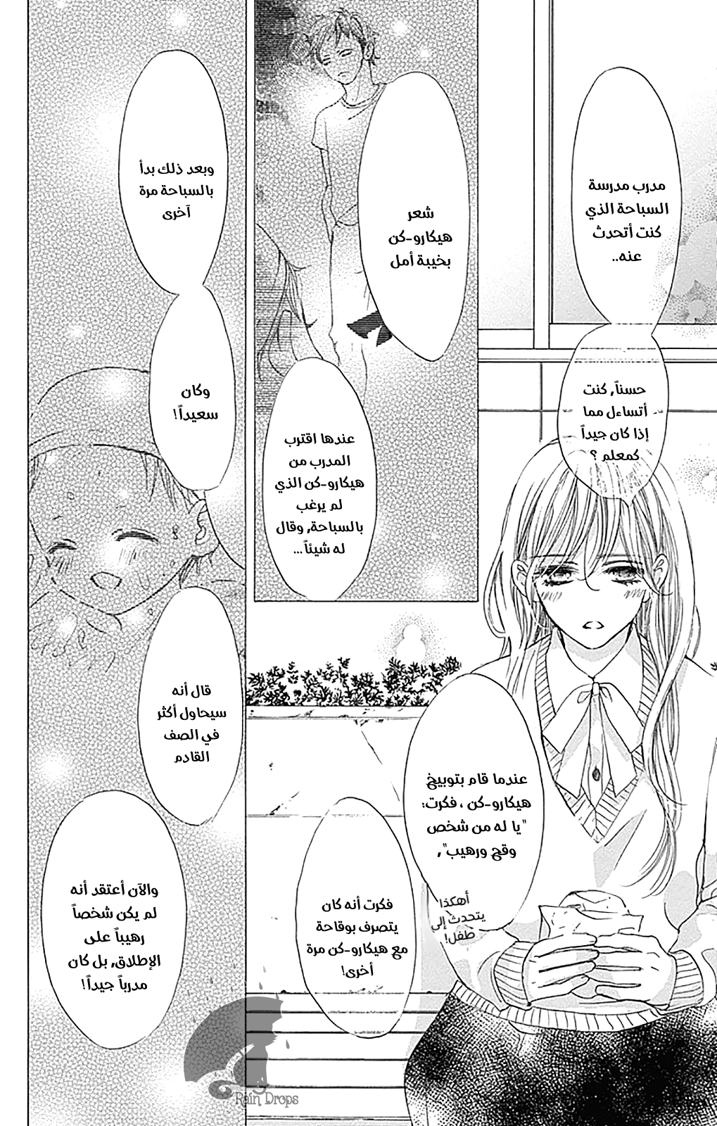 Boku ni Hana no Melancholy: Chapter 72 - Page 12