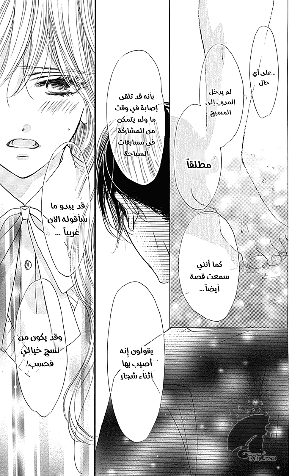 Boku ni Hana no Melancholy: Chapter 72 - Page 13