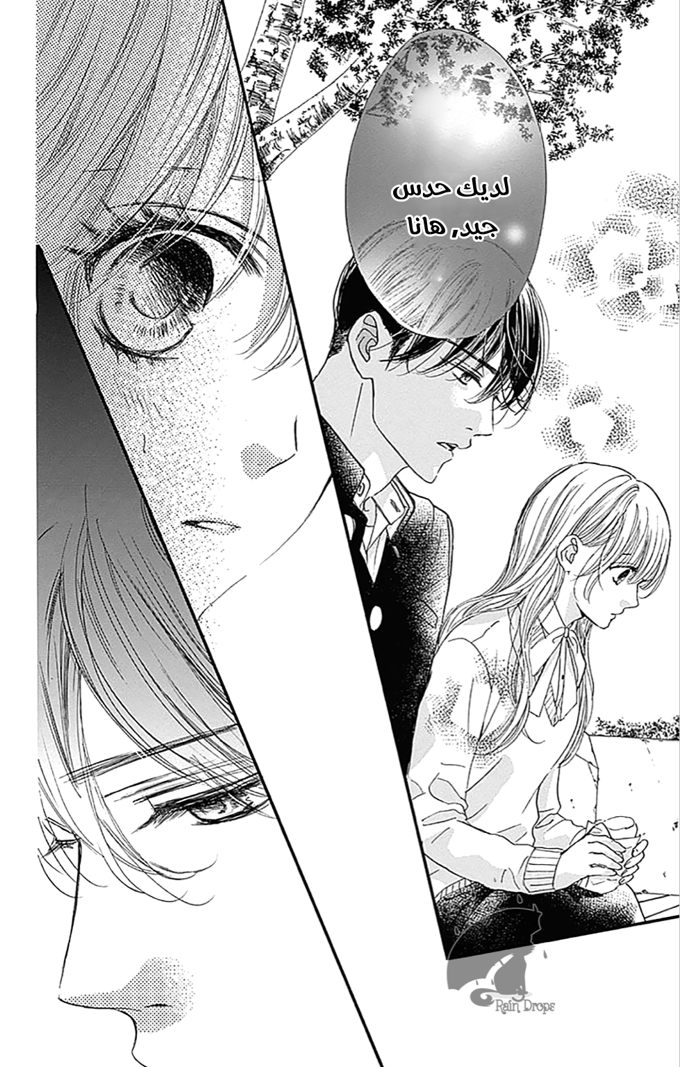 Boku ni Hana no Melancholy: Chapter 72 - Page 14