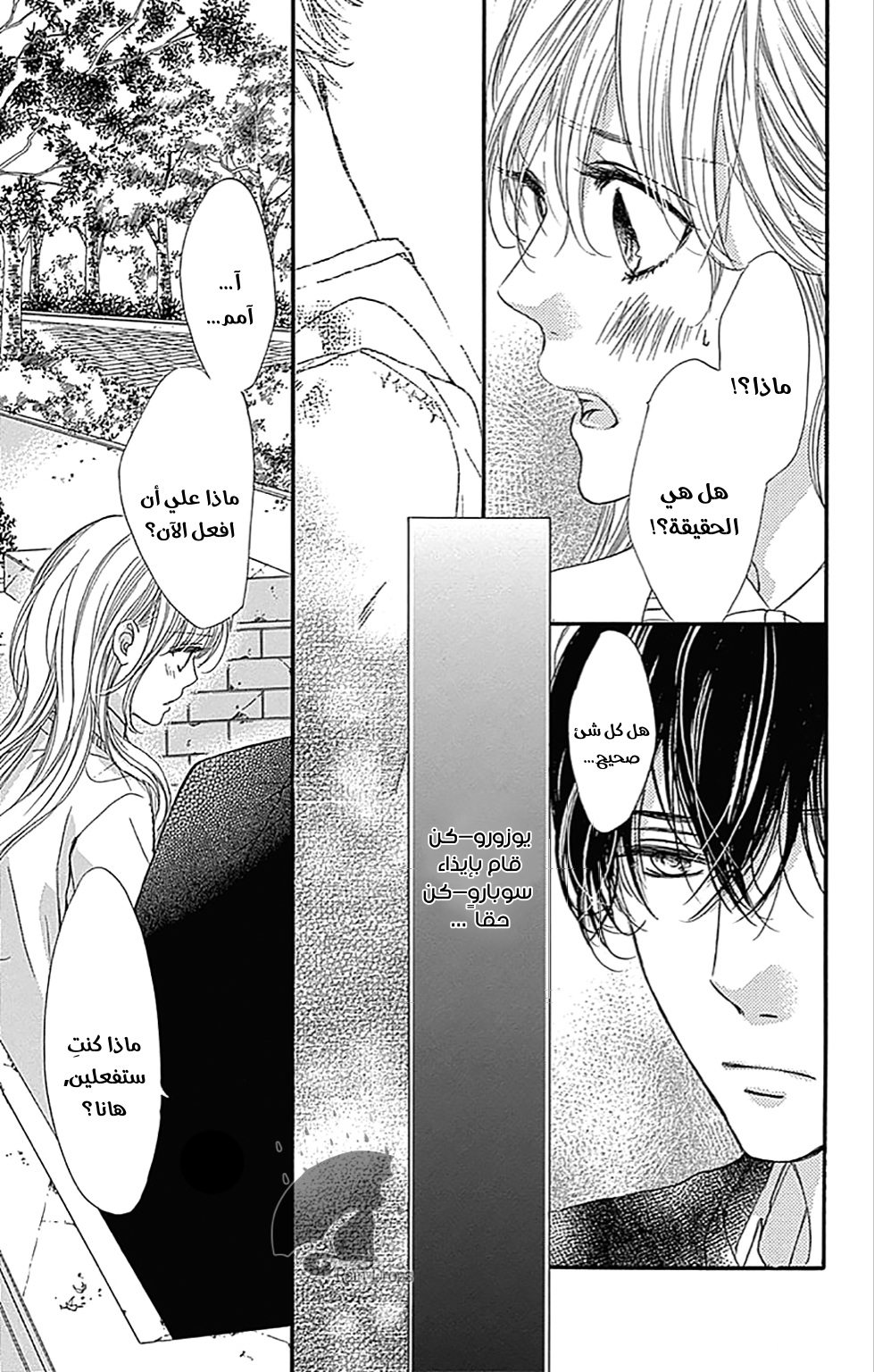 Boku ni Hana no Melancholy: Chapter 72 - Page 15