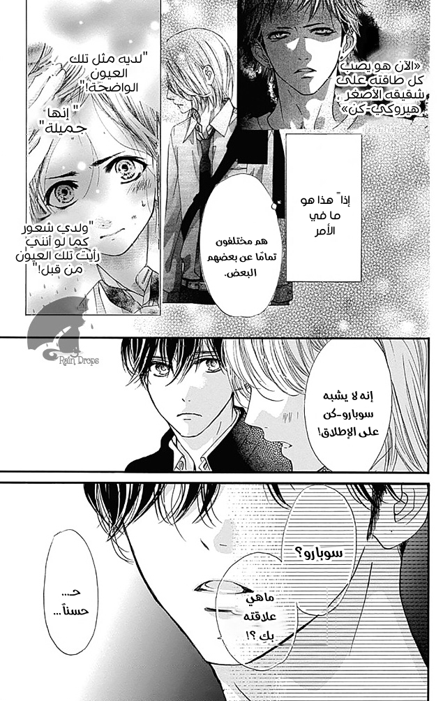 Boku ni Hana no Melancholy: Chapter 72 - Page 17