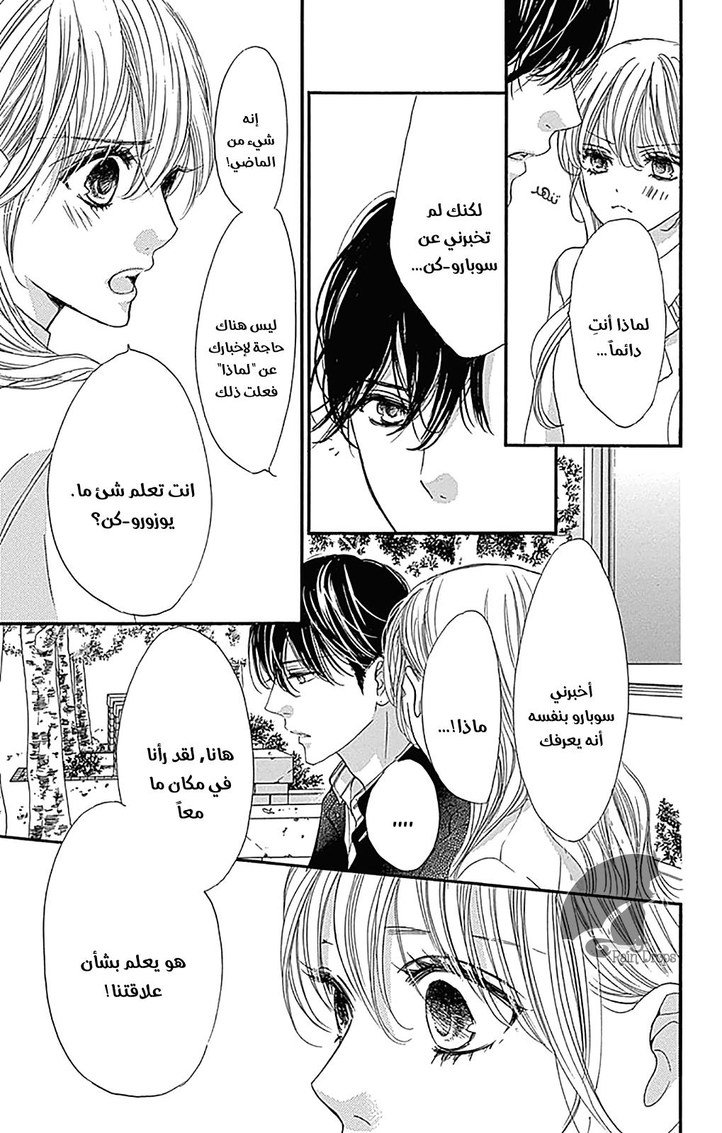 Boku ni Hana no Melancholy: Chapter 72 - Page 19