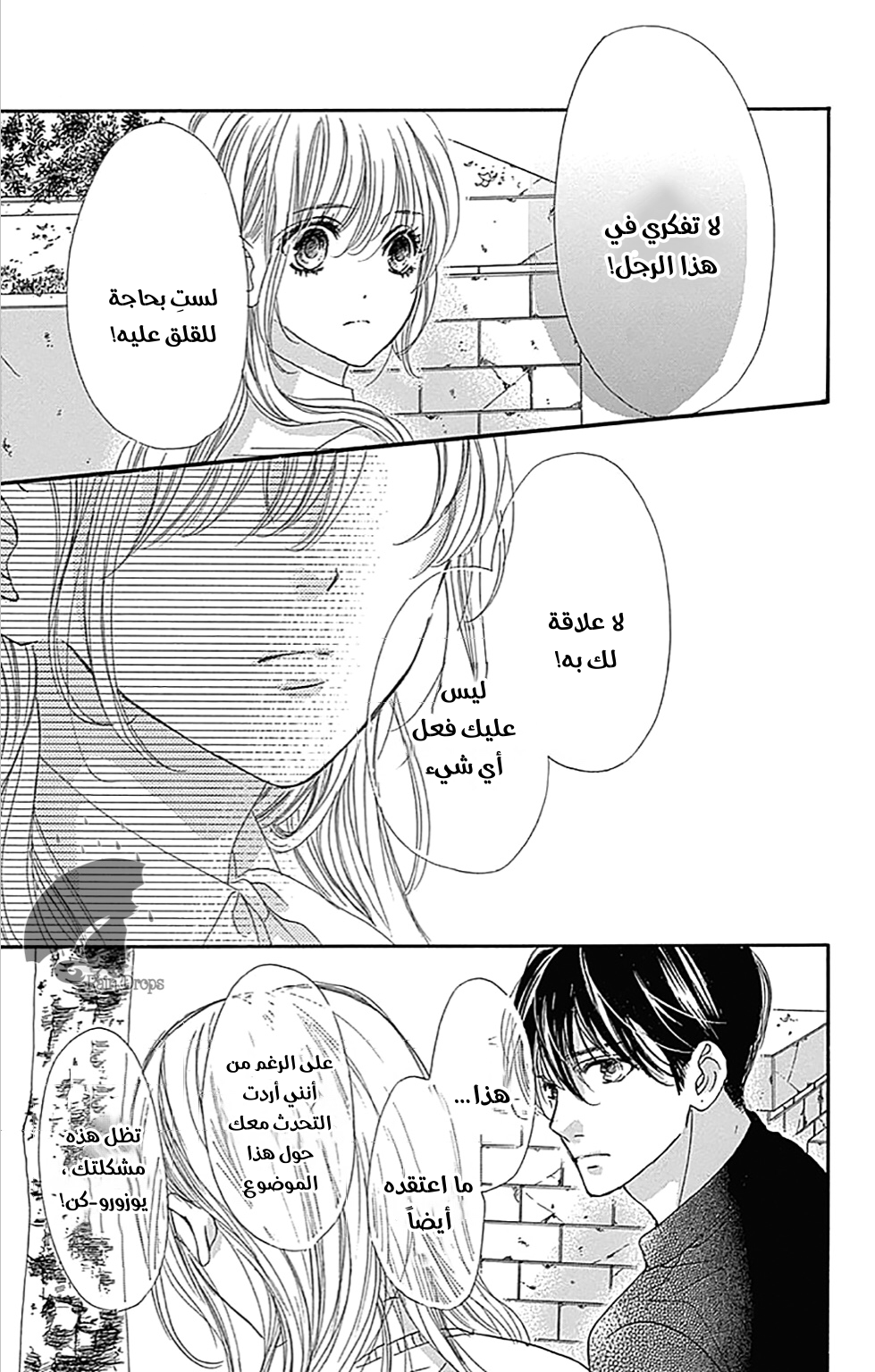 Boku ni Hana no Melancholy: Chapter 72 - Page 21