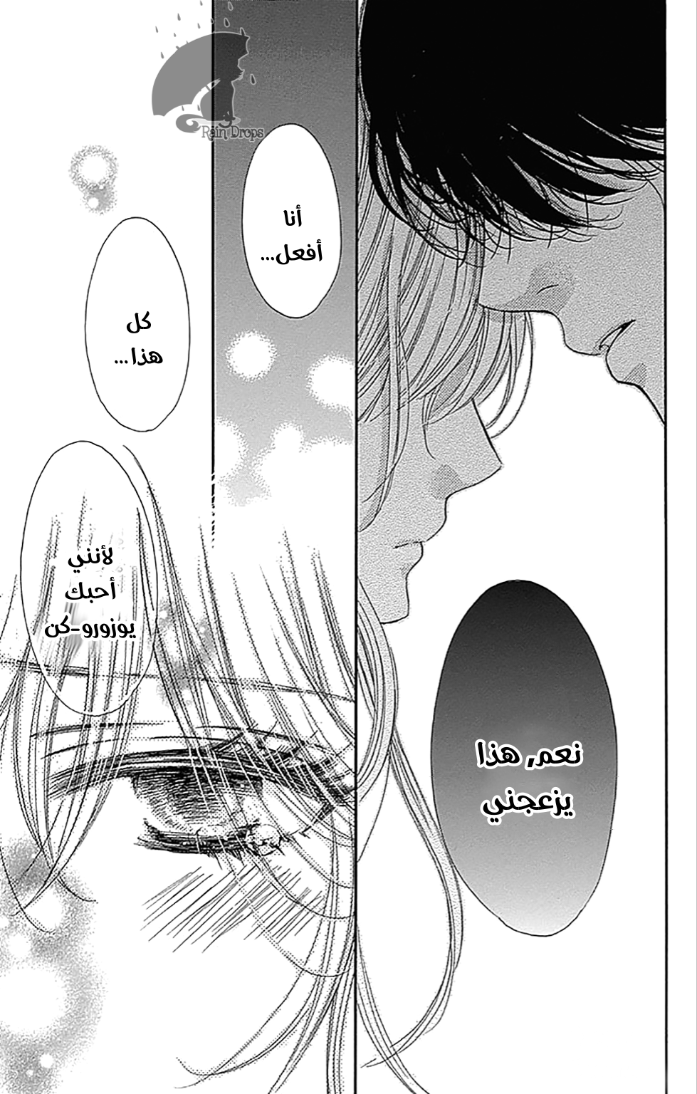 Boku ni Hana no Melancholy: Chapter 72 - Page 22
