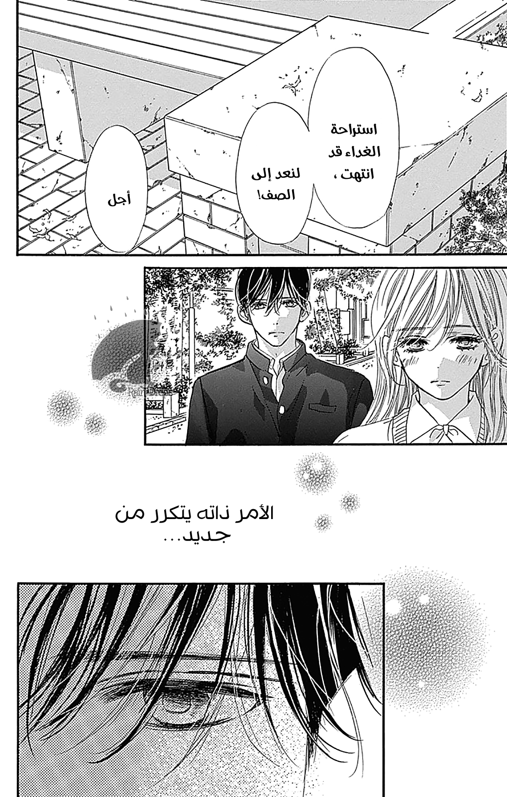 Boku ni Hana no Melancholy: Chapter 72 - Page 23