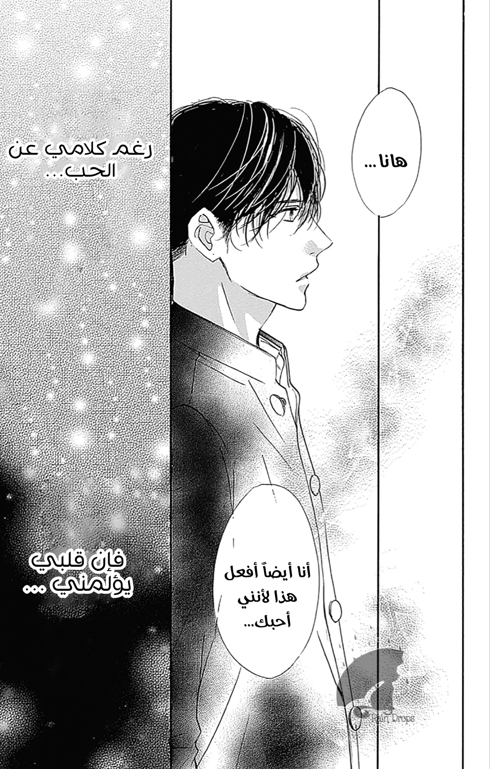 Boku ni Hana no Melancholy: Chapter 72 - Page 24
