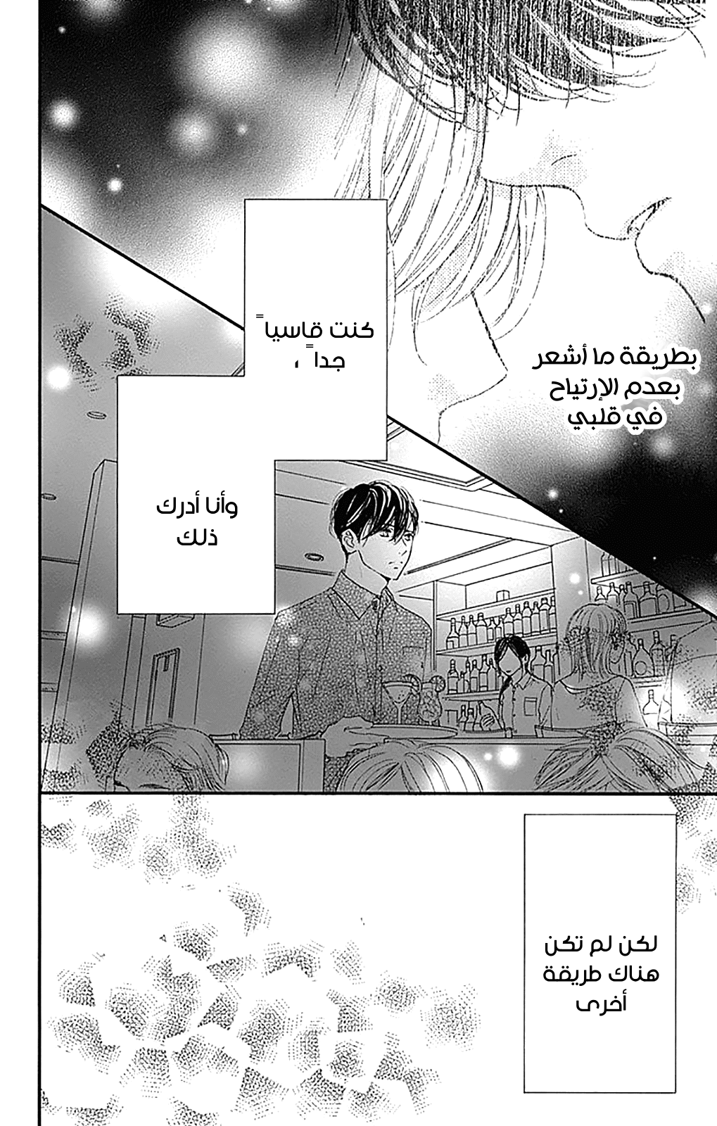 Boku ni Hana no Melancholy: Chapter 73 - Page 2