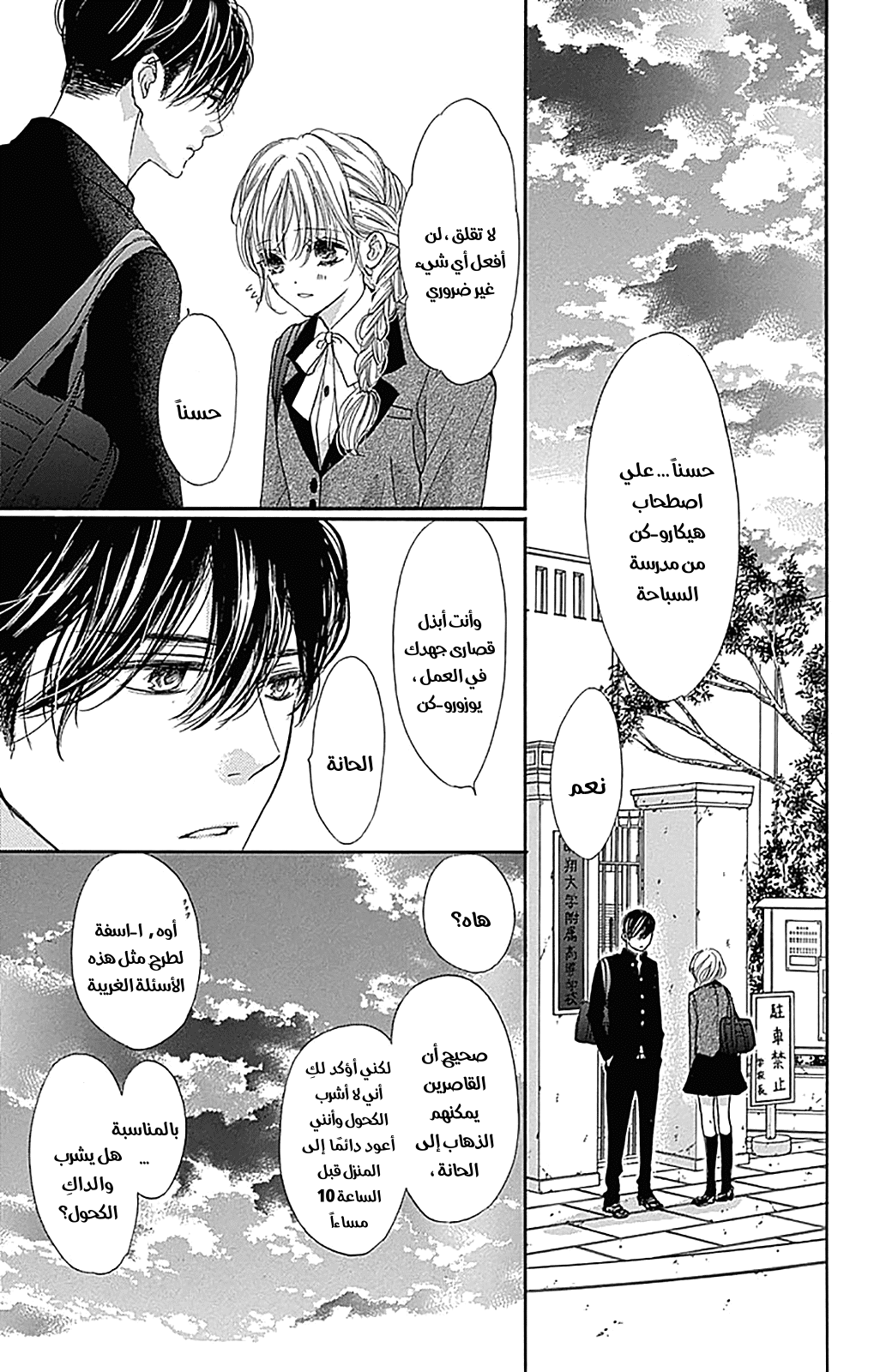Boku ni Hana no Melancholy: Chapter 73 - Page 3