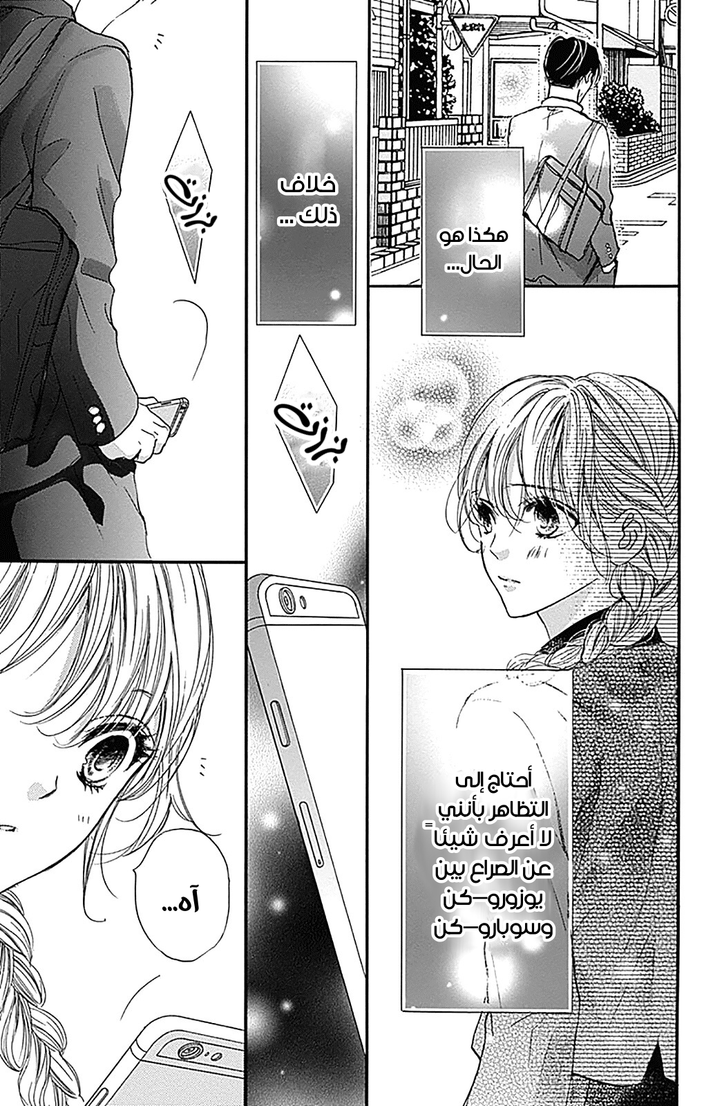 Boku ni Hana no Melancholy: Chapter 73 - Page 4