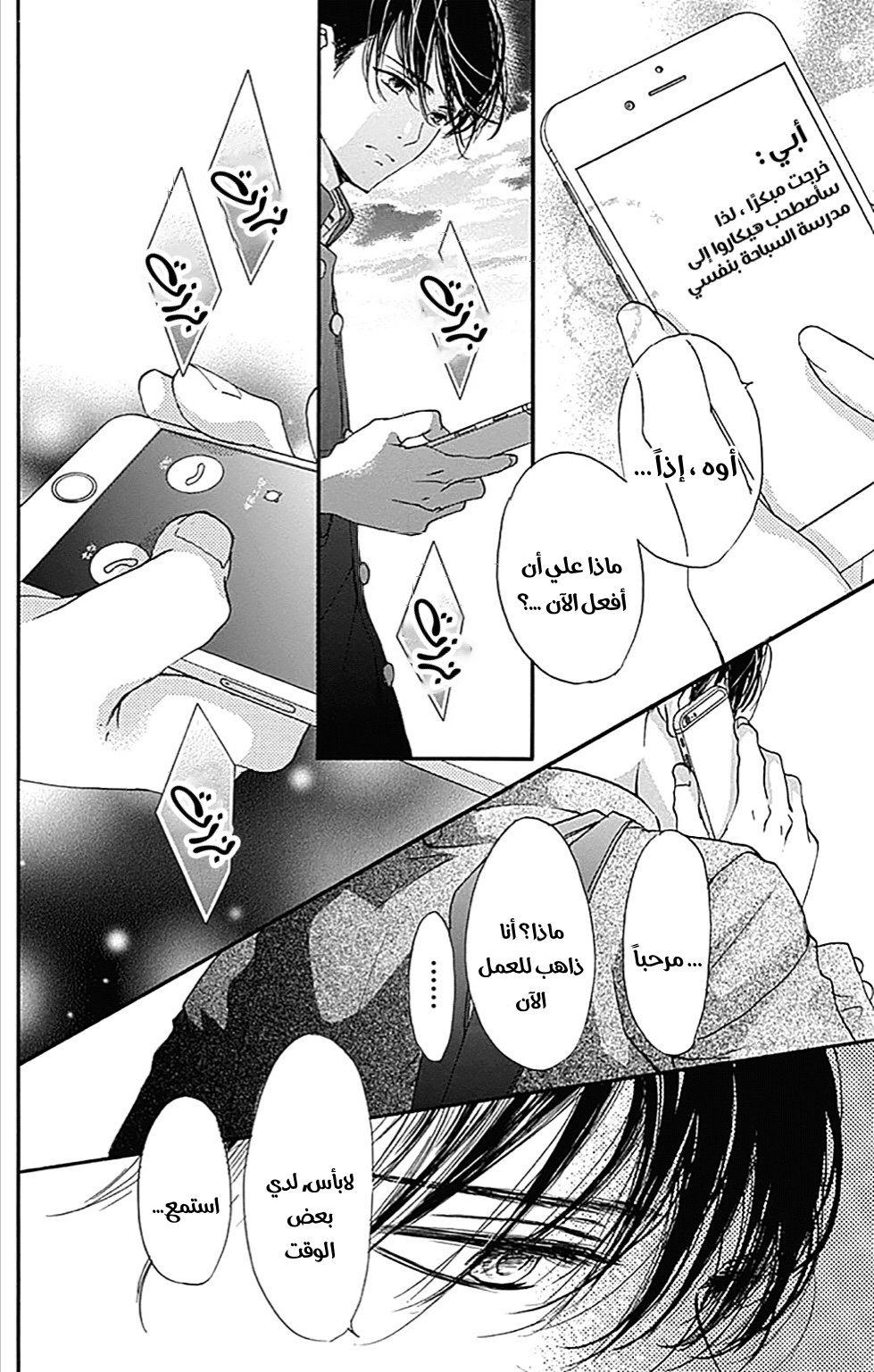 Boku ni Hana no Melancholy: Chapter 73 - Page 5