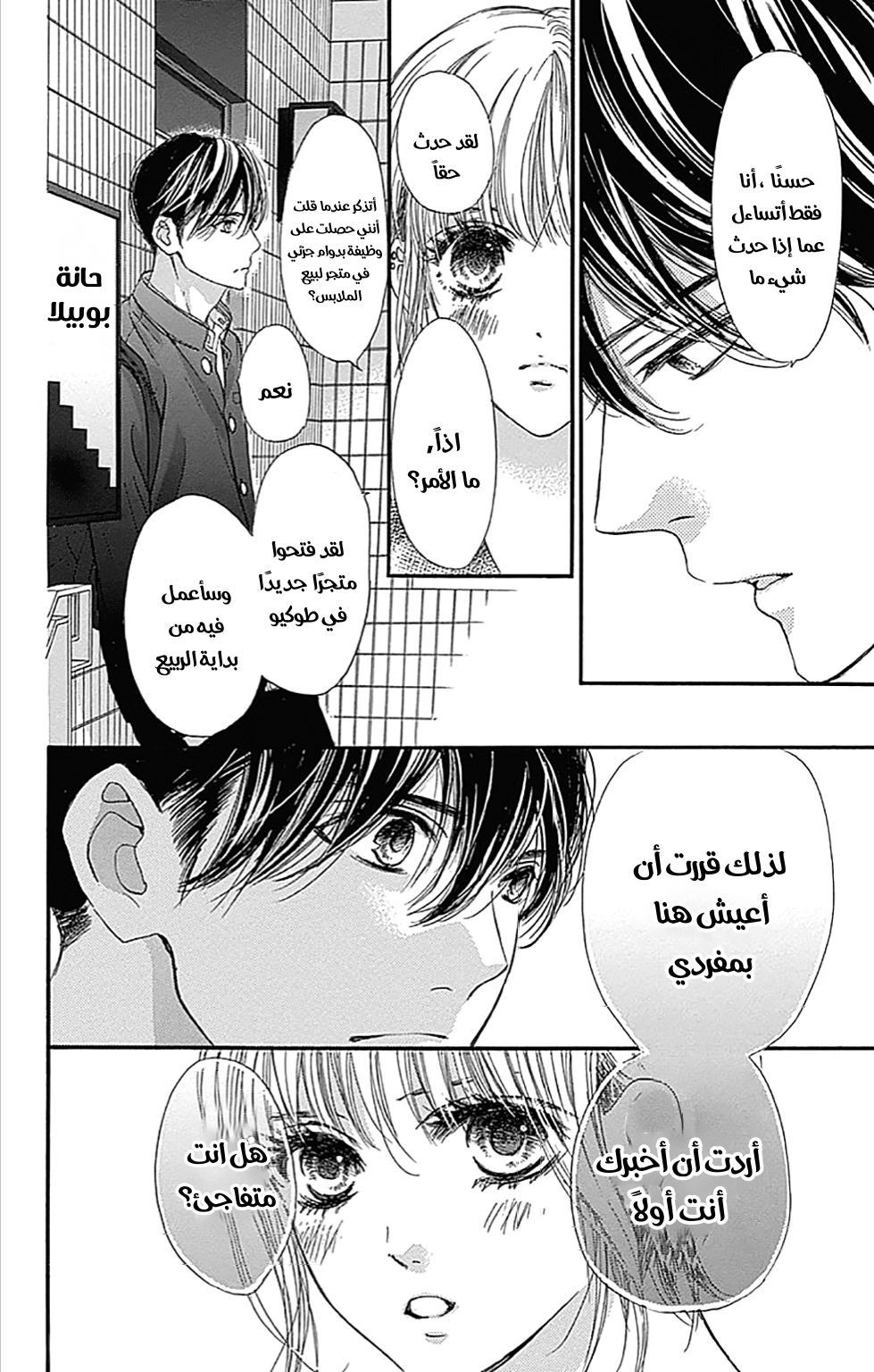 Boku ni Hana no Melancholy: Chapter 73 - Page 7