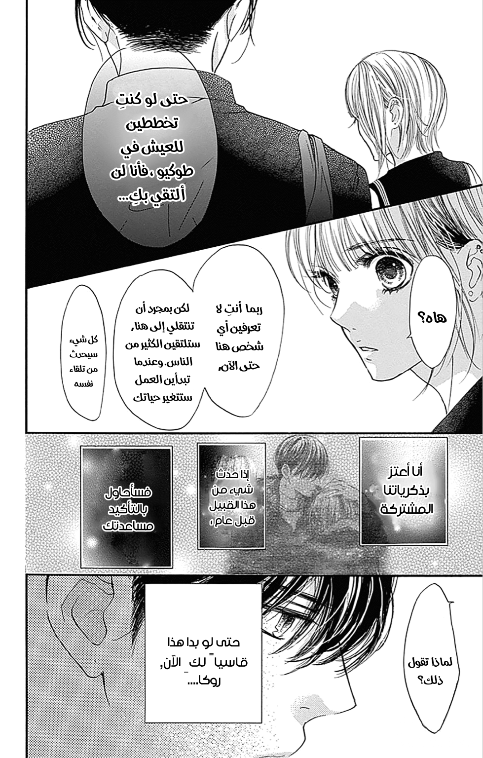 Boku ni Hana no Melancholy: Chapter 73 - Page 9