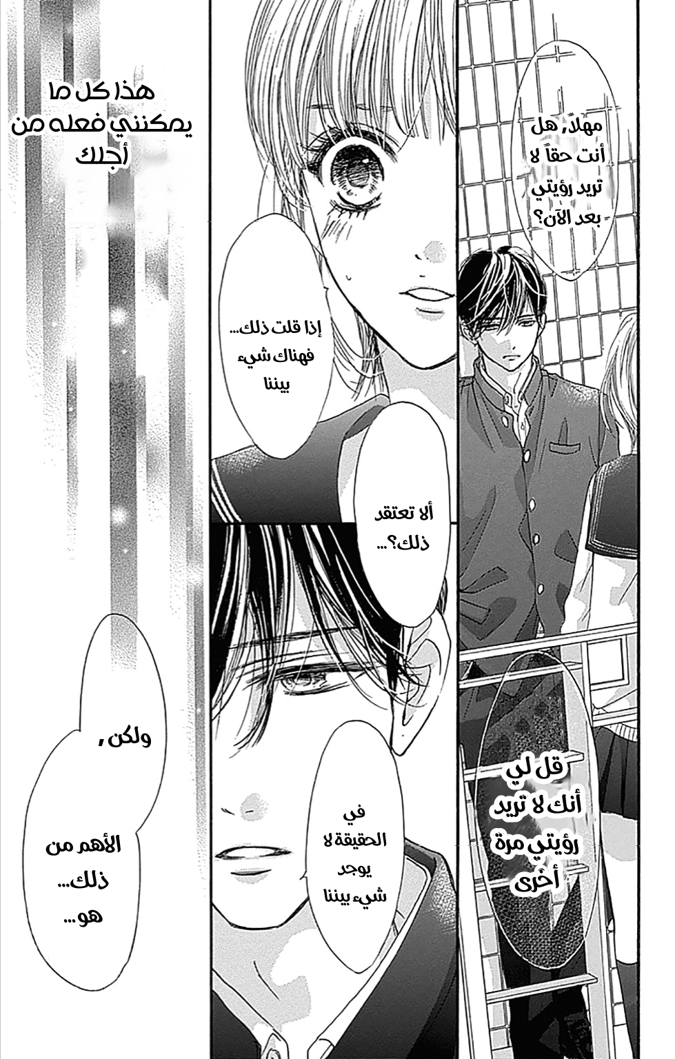 Boku ni Hana no Melancholy: Chapter 73 - Page 10