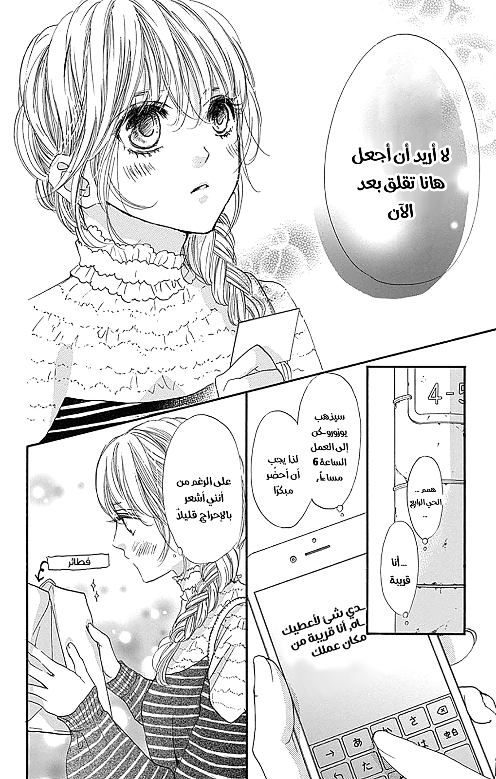 Boku ni Hana no Melancholy: Chapter 73 - Page 11