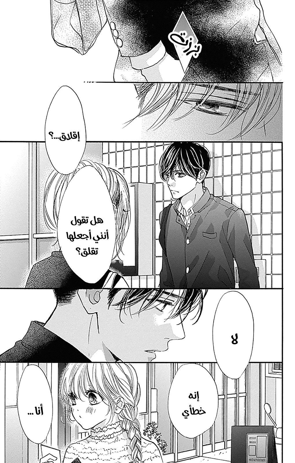 Boku ni Hana no Melancholy: Chapter 73 - Page 12