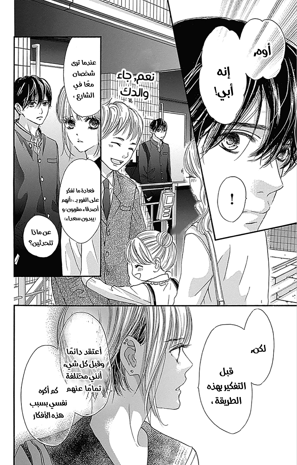 Boku ni Hana no Melancholy: Chapter 73 - Page 13