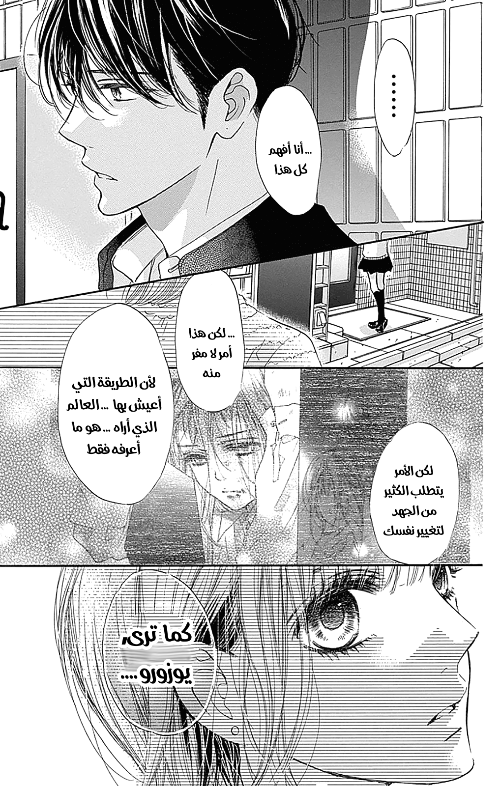 Boku ni Hana no Melancholy: Chapter 73 - Page 14