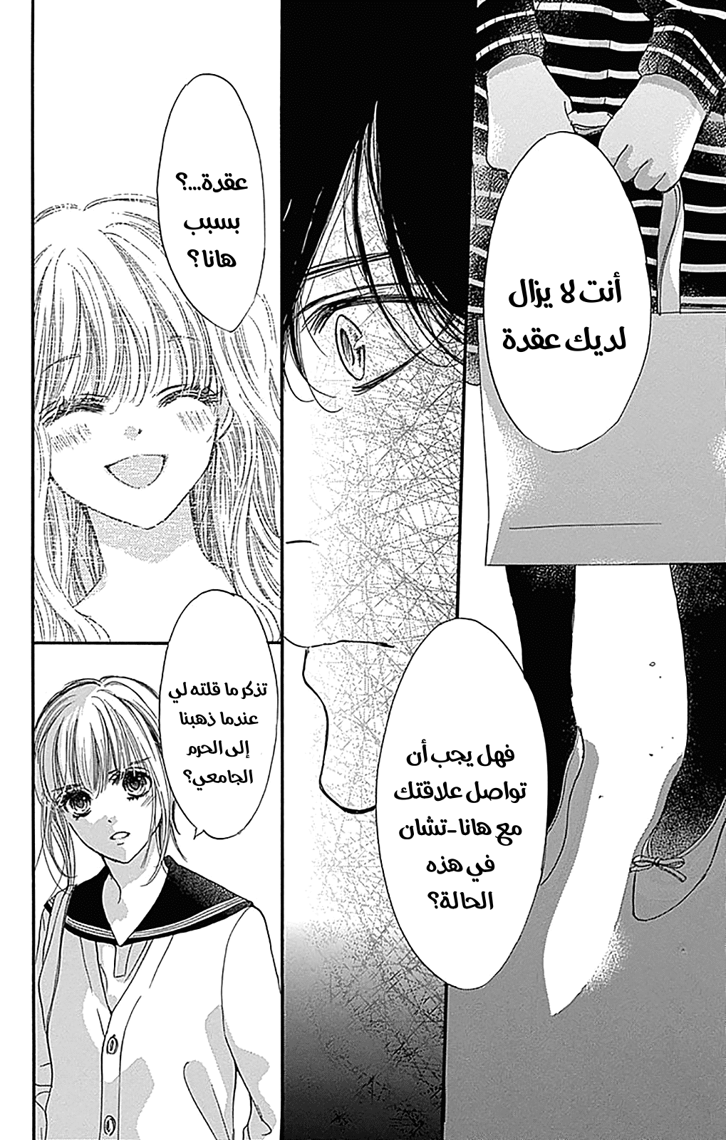 Boku ni Hana no Melancholy: Chapter 73 - Page 15