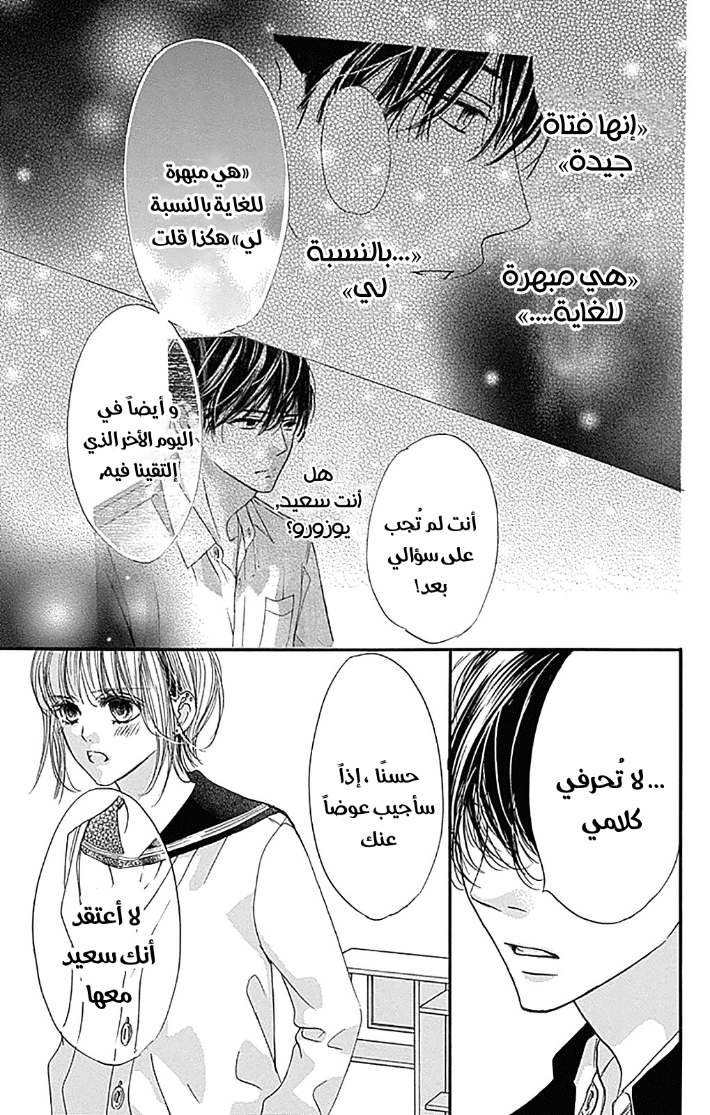 Boku ni Hana no Melancholy: Chapter 73 - Page 16