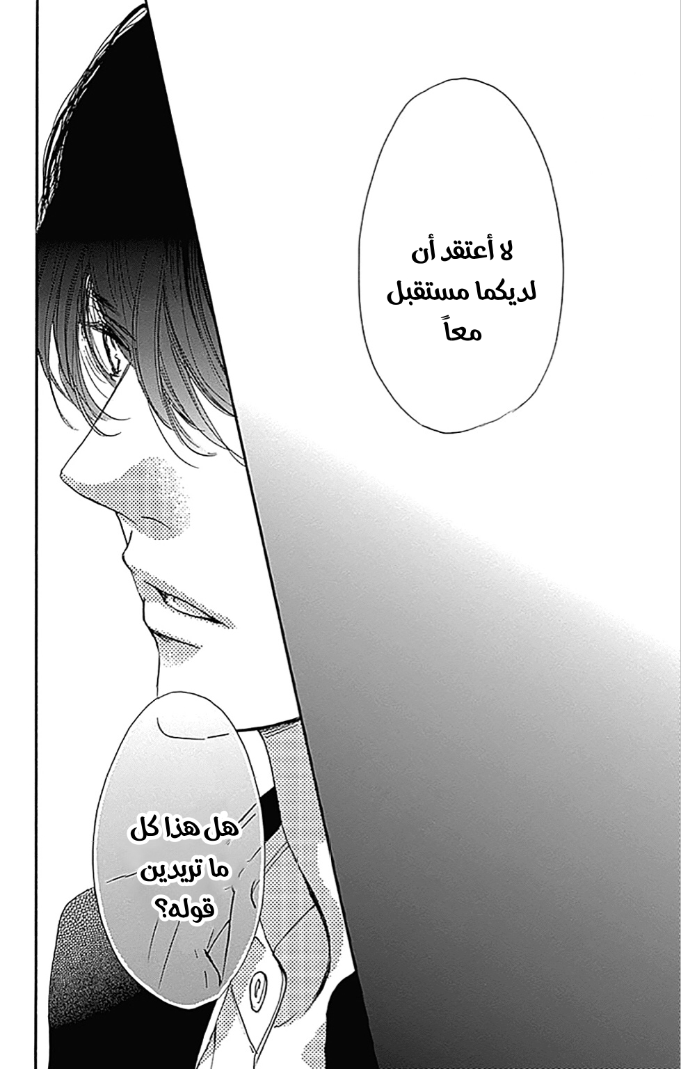 Boku ni Hana no Melancholy: Chapter 73 - Page 17