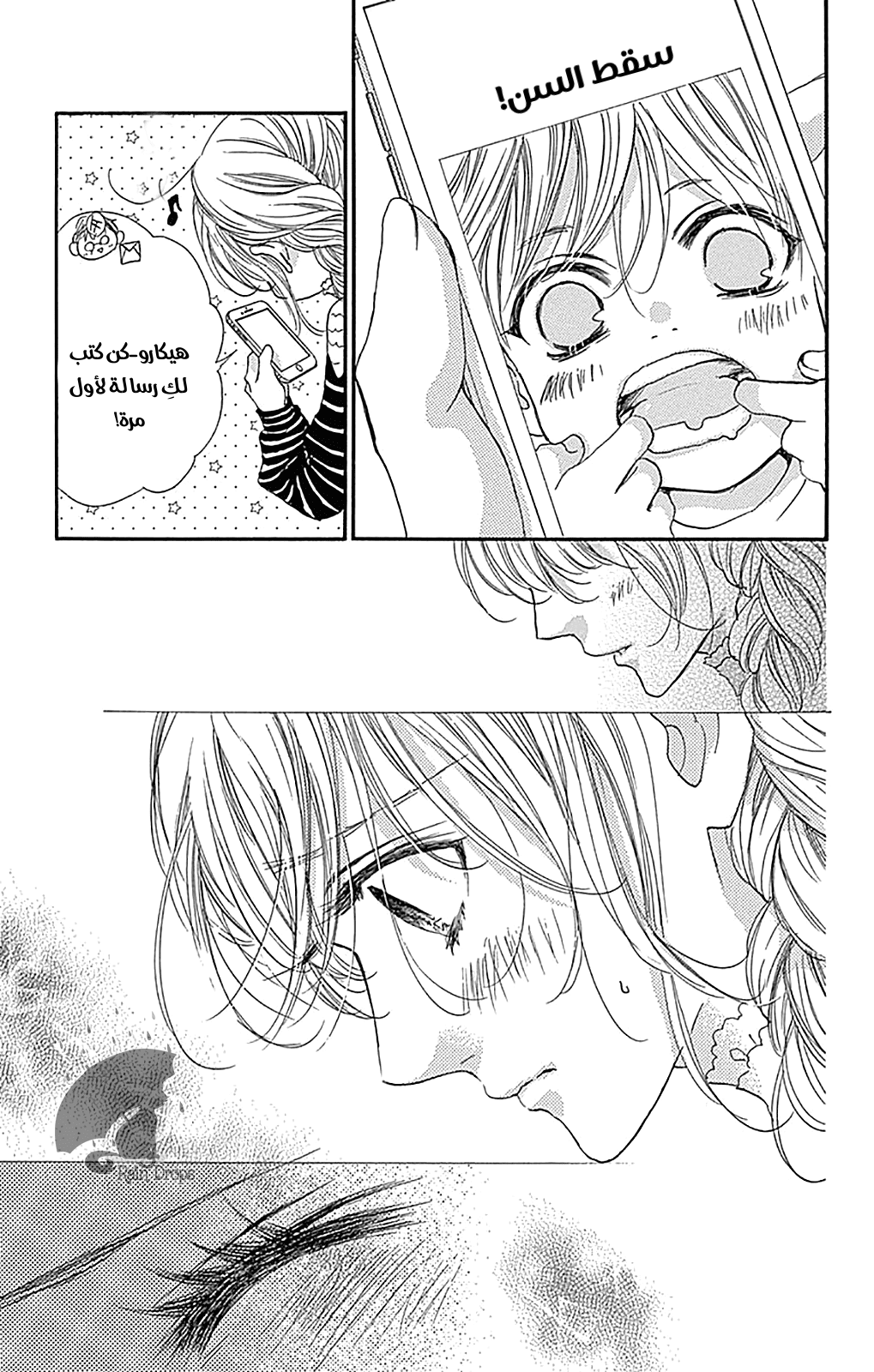 Boku ni Hana no Melancholy: Chapter 74 - Page 5