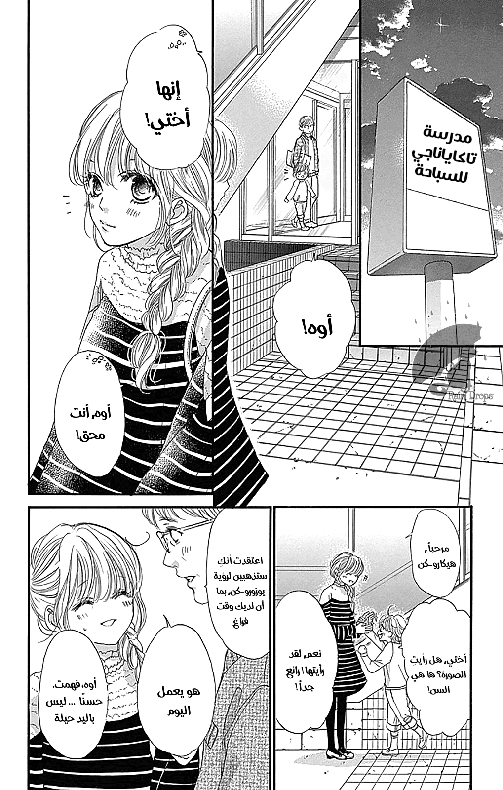 Boku ni Hana no Melancholy: Chapter 74 - Page 6