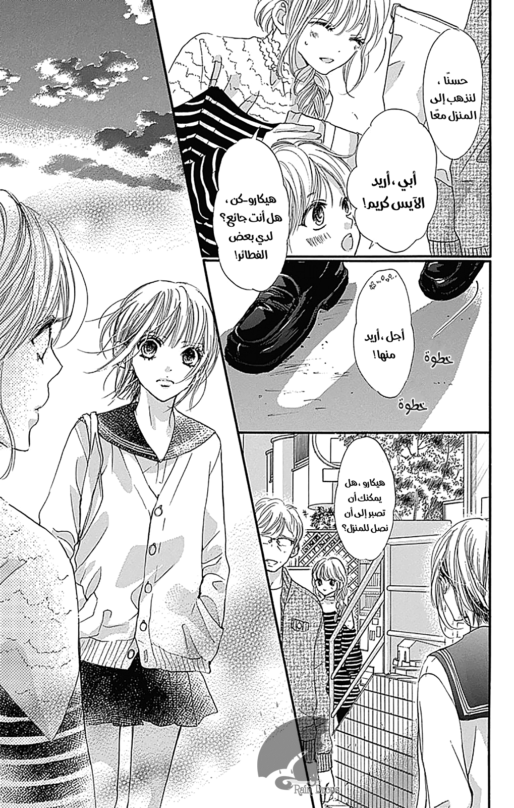 Boku ni Hana no Melancholy: Chapter 74 - Page 7