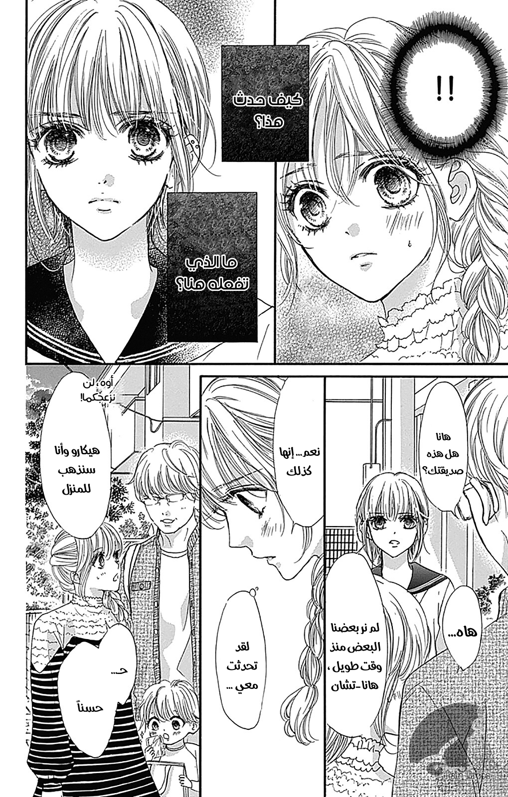 Boku ni Hana no Melancholy: Chapter 74 - Page 8