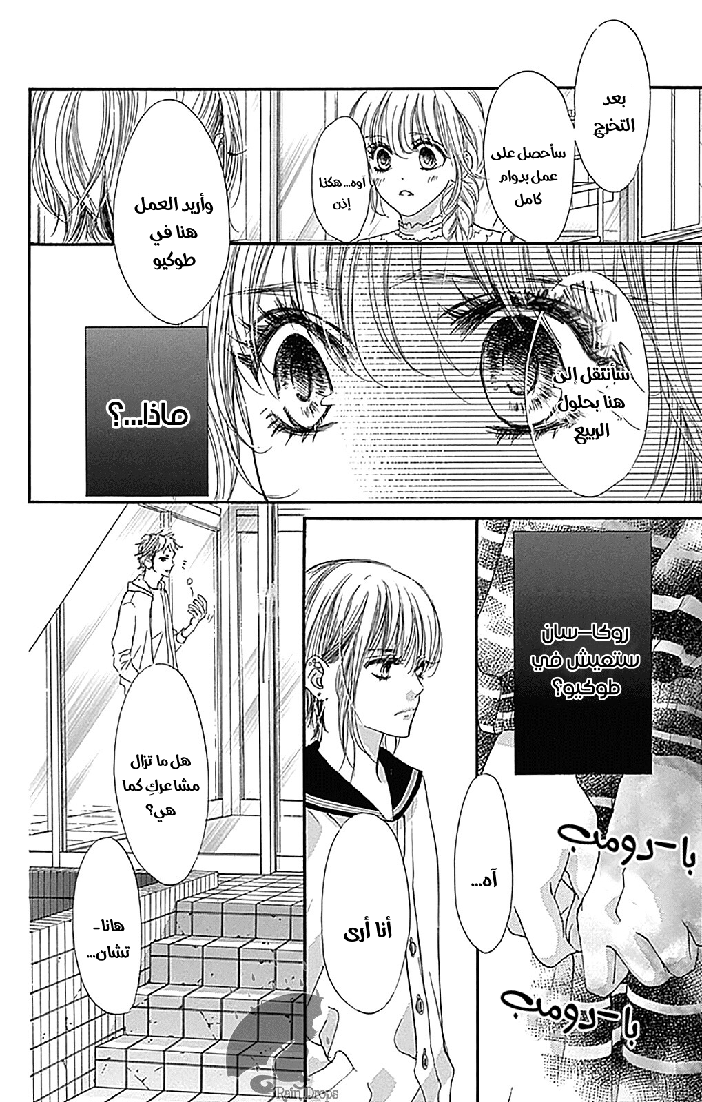 Boku ni Hana no Melancholy: Chapter 74 - Page 10