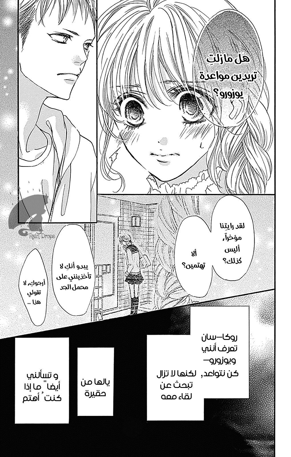 Boku ni Hana no Melancholy: Chapter 74 - Page 11