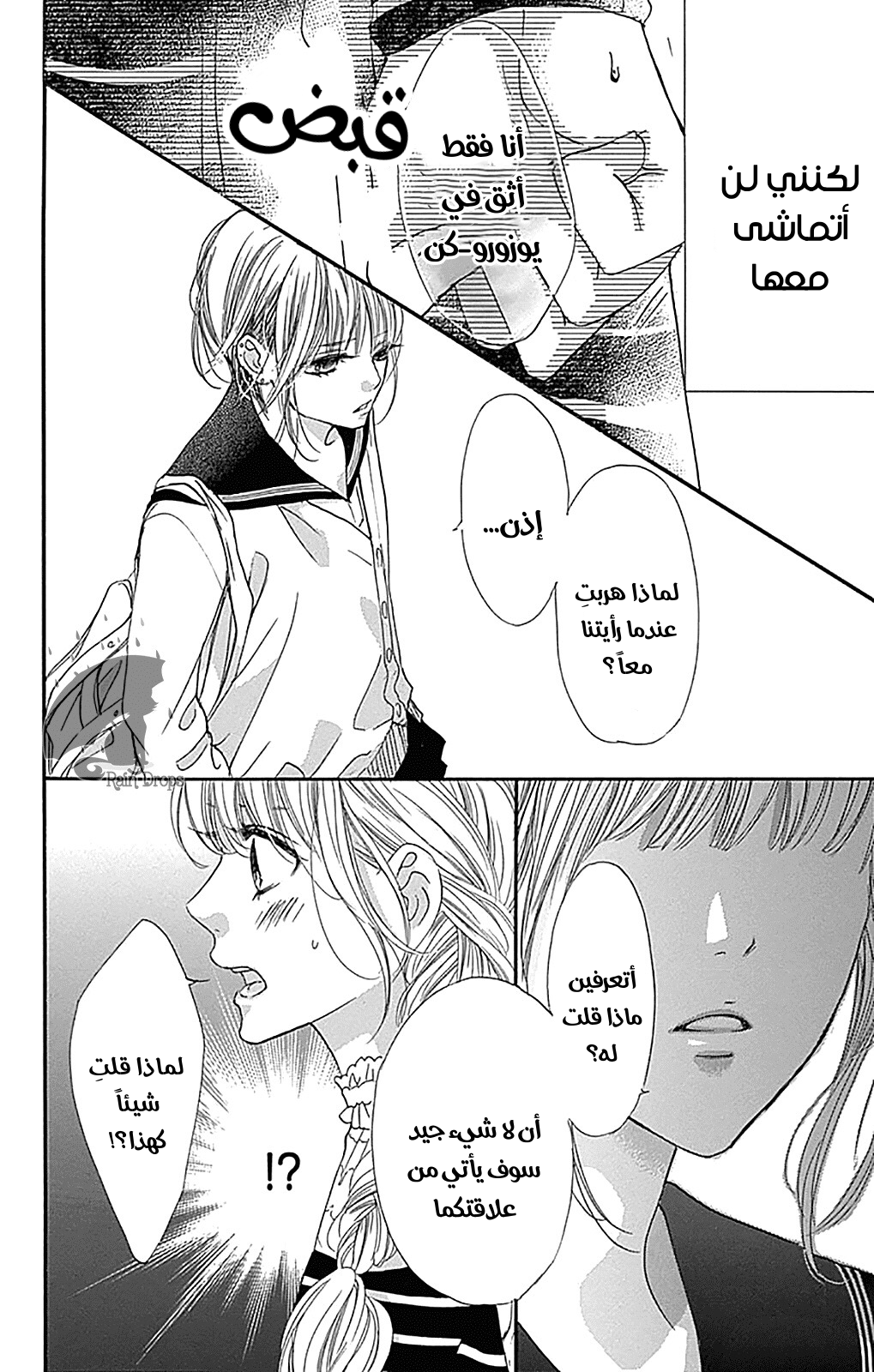 Boku ni Hana no Melancholy: Chapter 74 - Page 12