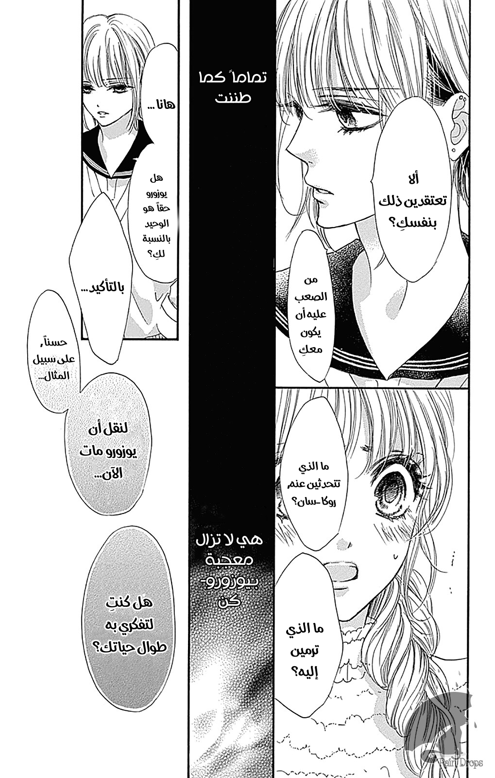 Boku ni Hana no Melancholy: Chapter 74 - Page 13