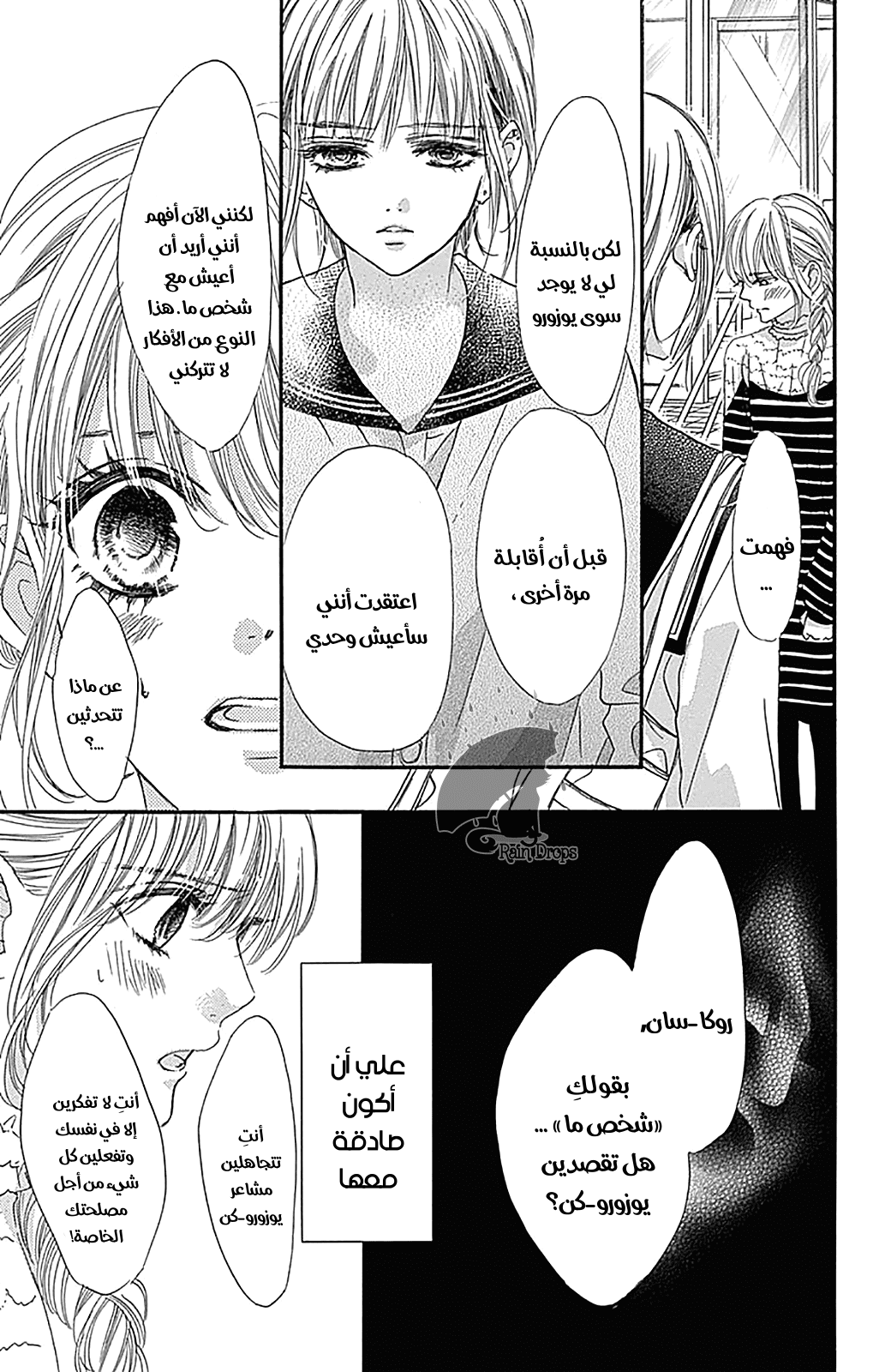 Boku ni Hana no Melancholy: Chapter 74 - Page 15