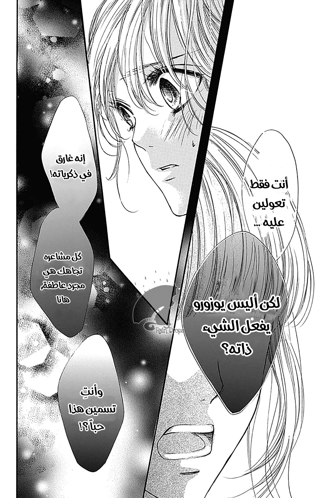 Boku ni Hana no Melancholy: Chapter 74 - Page 16