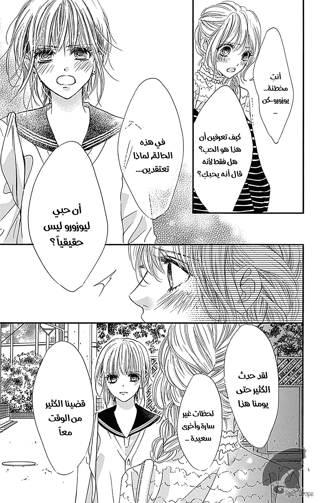 Boku ni Hana no Melancholy: Chapter 74 - Page 17