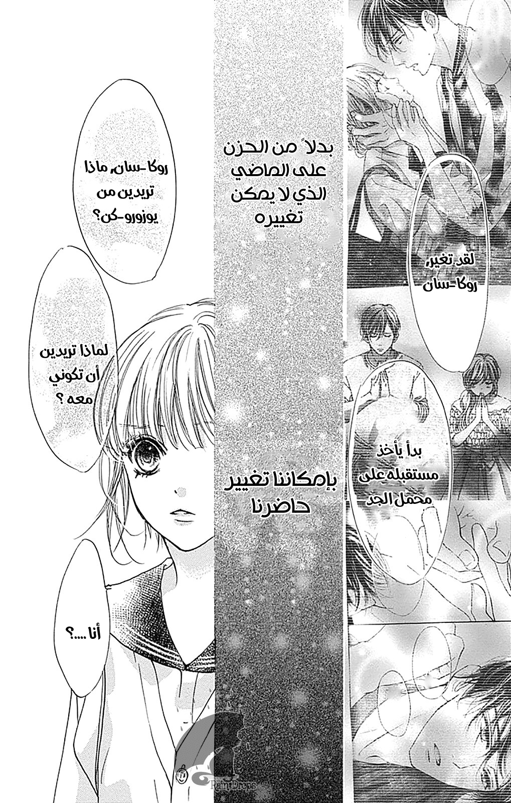 Boku ni Hana no Melancholy: Chapter 74 - Page 18