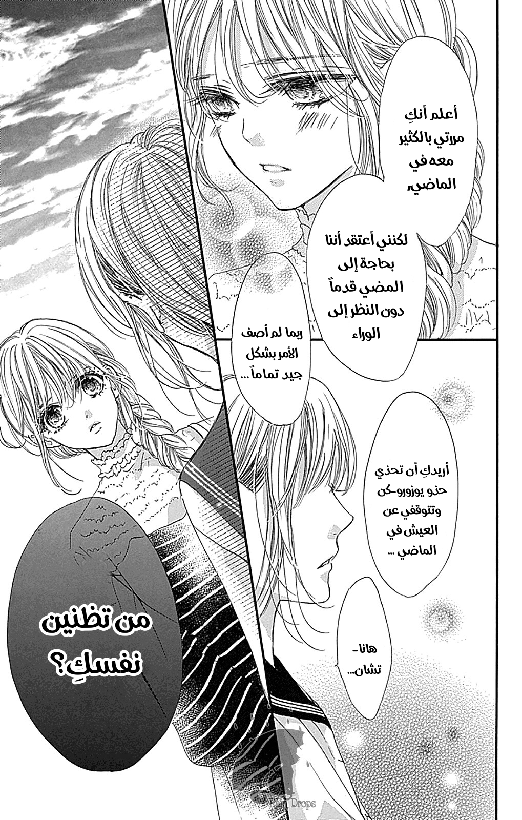 Boku ni Hana no Melancholy: Chapter 74 - Page 19