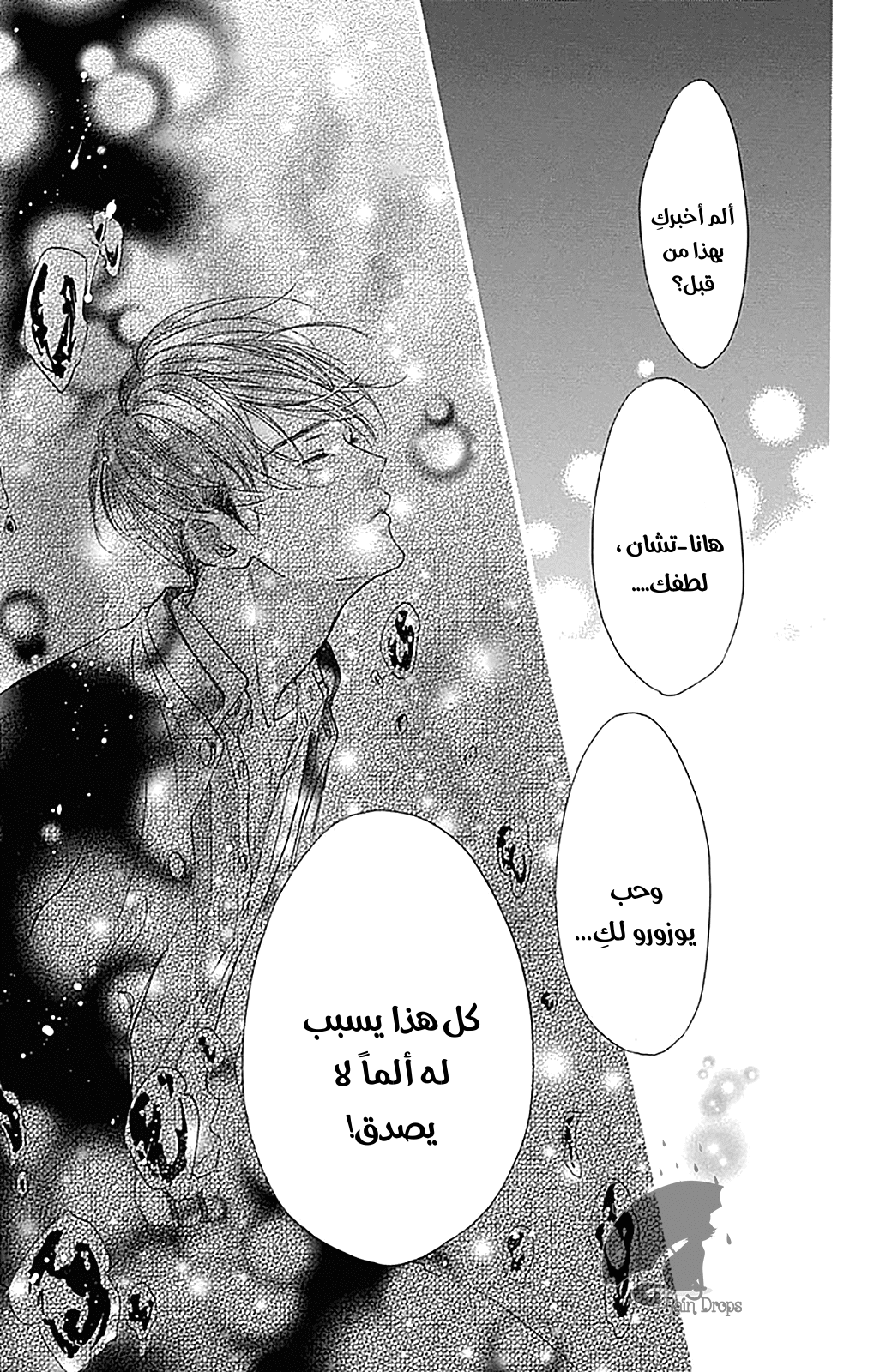 Boku ni Hana no Melancholy: Chapter 74 - Page 21