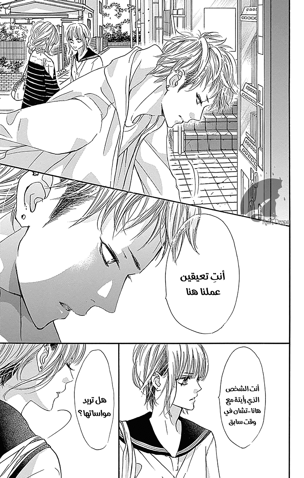 Boku ni Hana no Melancholy: Chapter 74 - Page 23