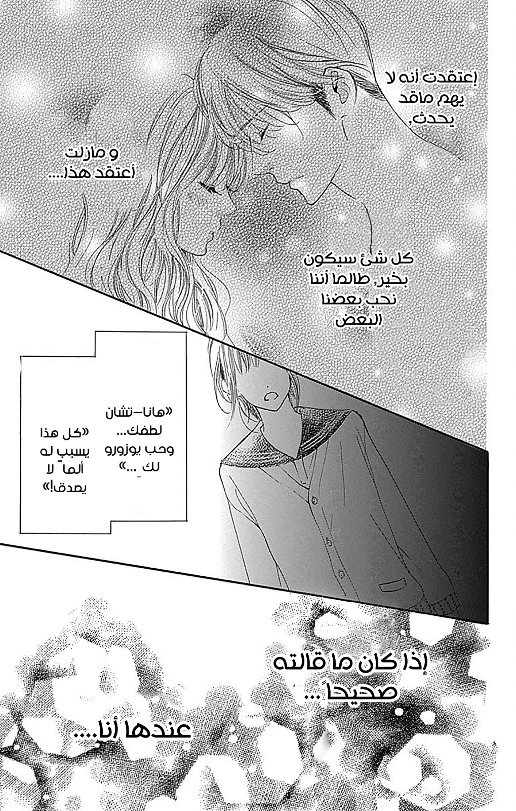 Boku ni Hana no Melancholy: Chapter 75 - Page 3