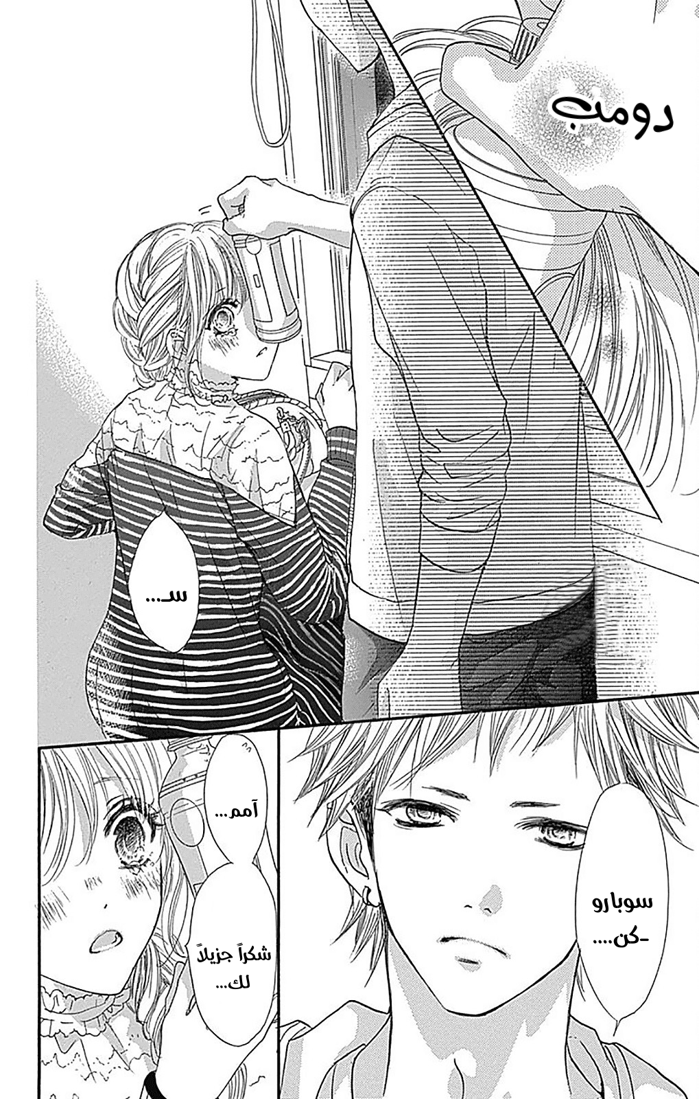 Boku ni Hana no Melancholy: Chapter 75 - Page 4