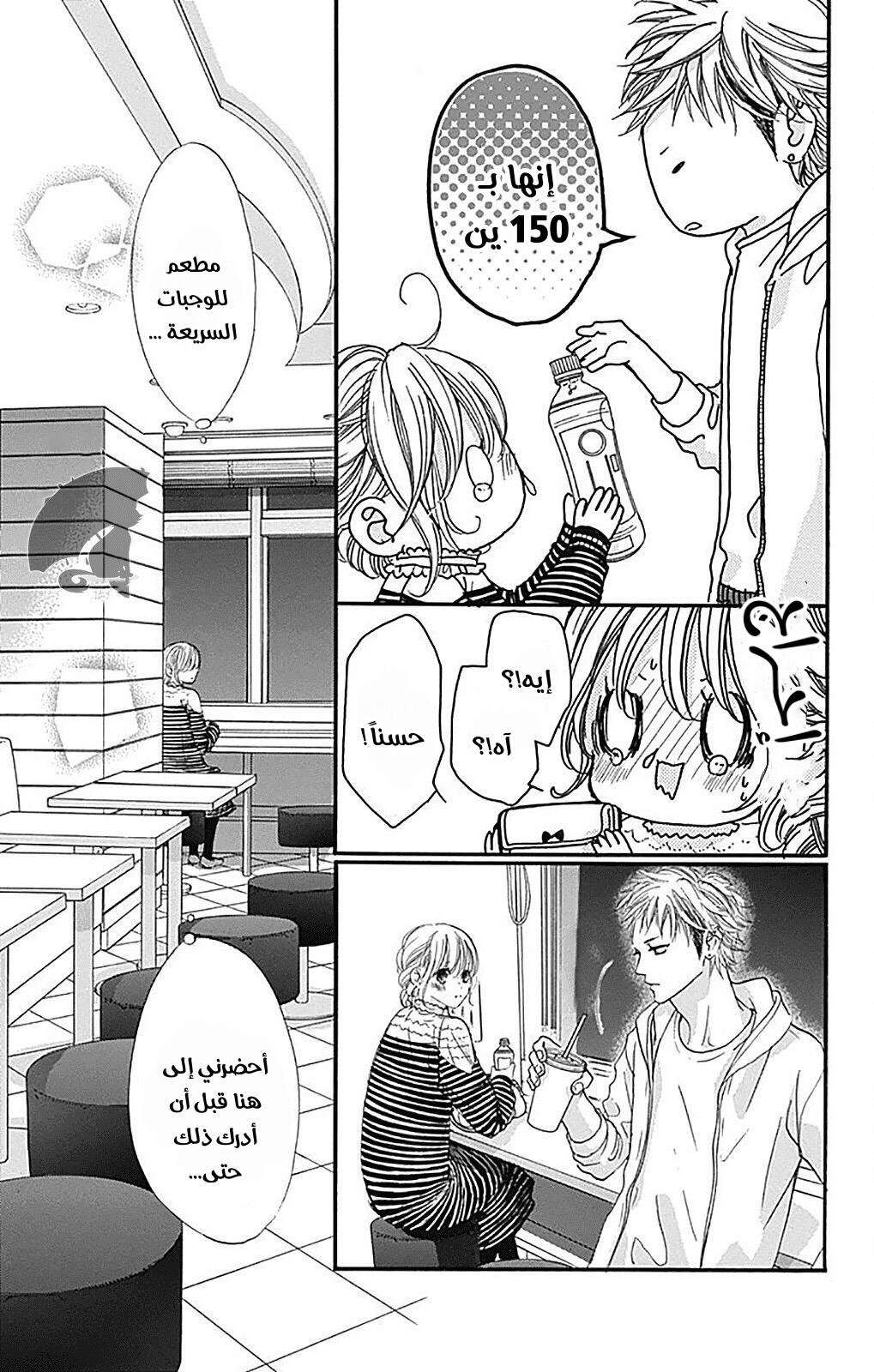 Boku ni Hana no Melancholy: Chapter 75 - Page 5