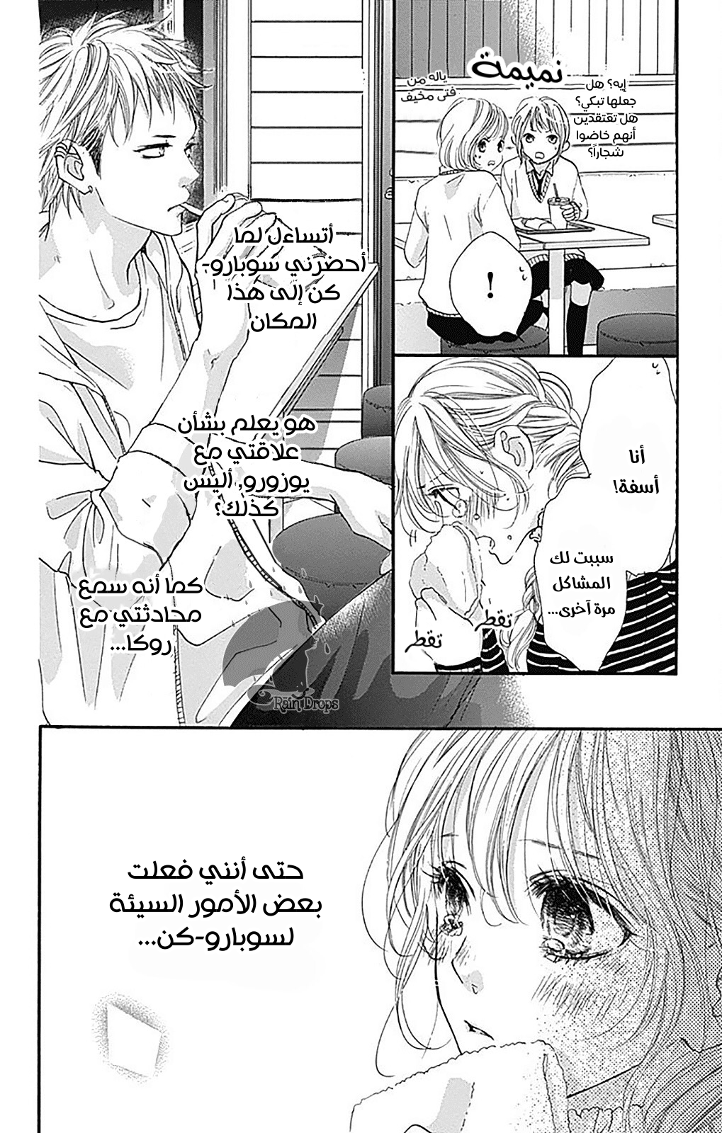 Boku ni Hana no Melancholy: Chapter 75 - Page 6