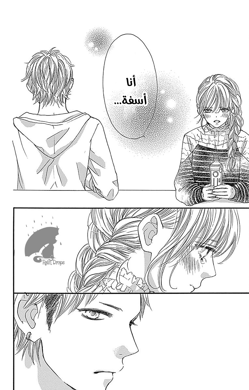 Boku ni Hana no Melancholy: Chapter 75 - Page 8